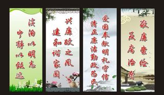 清廉展架图片