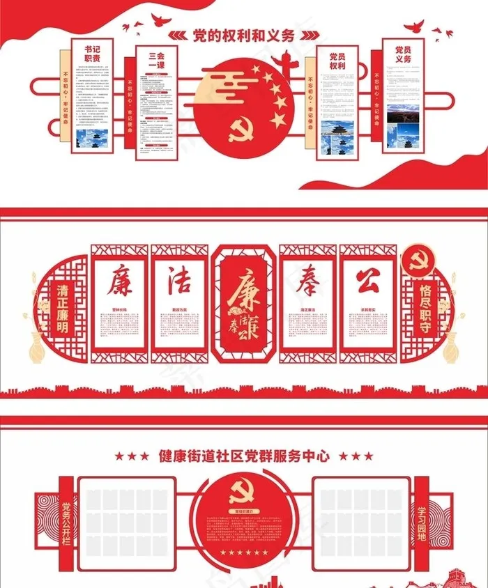 党建文化墙图片cdr矢量模版下载