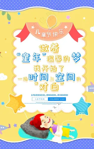 儿童节海报图片