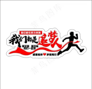 企业励志标语  墙贴企业文化图片