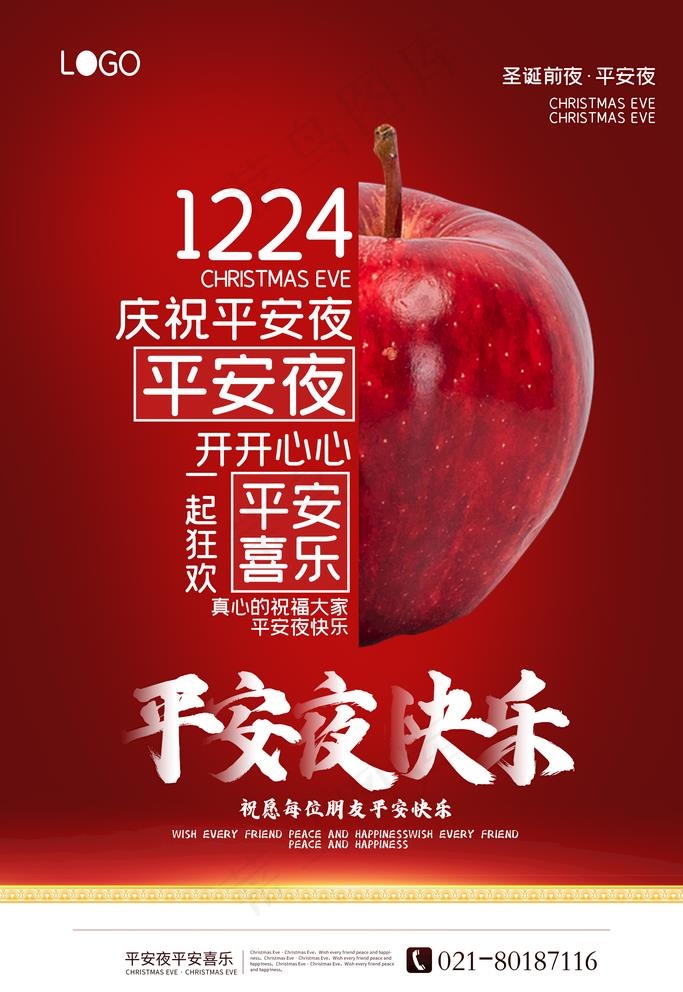 平安夜海报图片