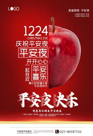 平安夜海报图片