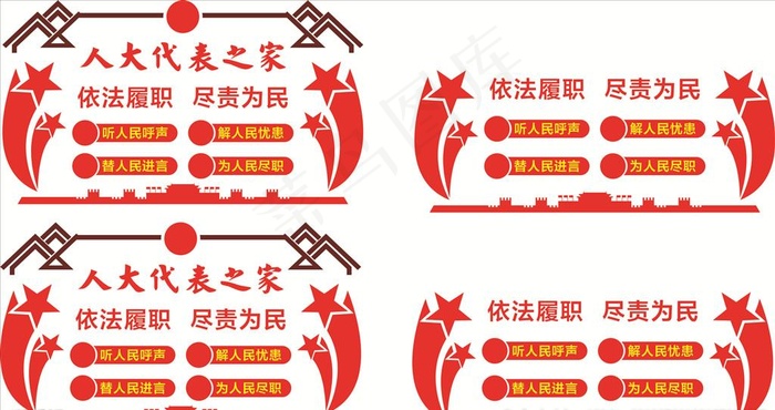 人大代表之家图片cdr矢量模版下载