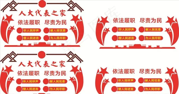 人大代表之家图片