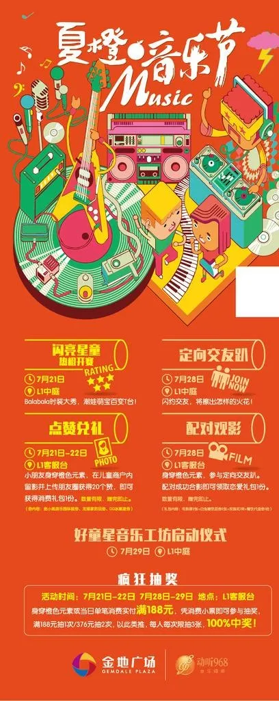 音乐节海报图片ai矢量模版下载