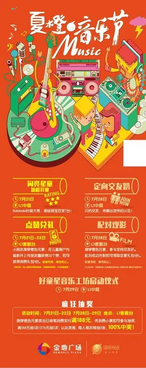 音乐节海报图片