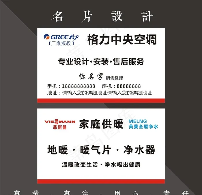 格力空调名片图片