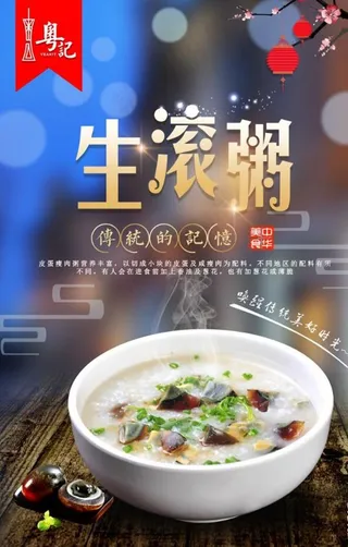 生滚粥图片