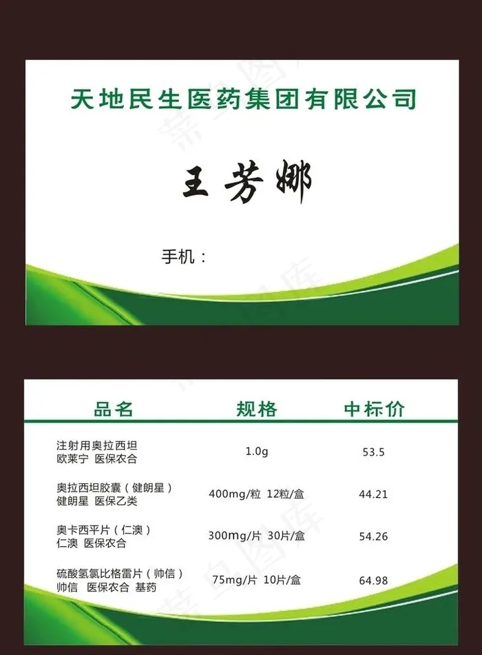 医药名片图片cdr矢量模版下载