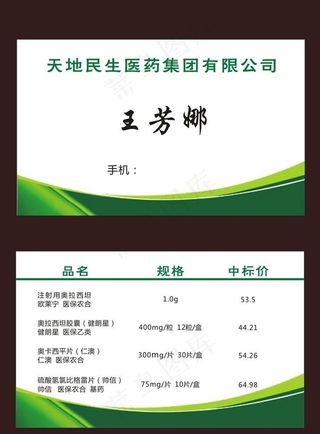 医药名片图片