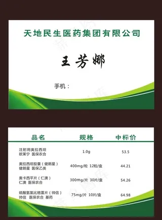 医药名片图片