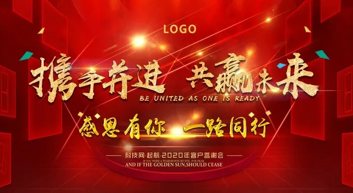 年会图片(5039X2918(DPI:200))psd模版下载