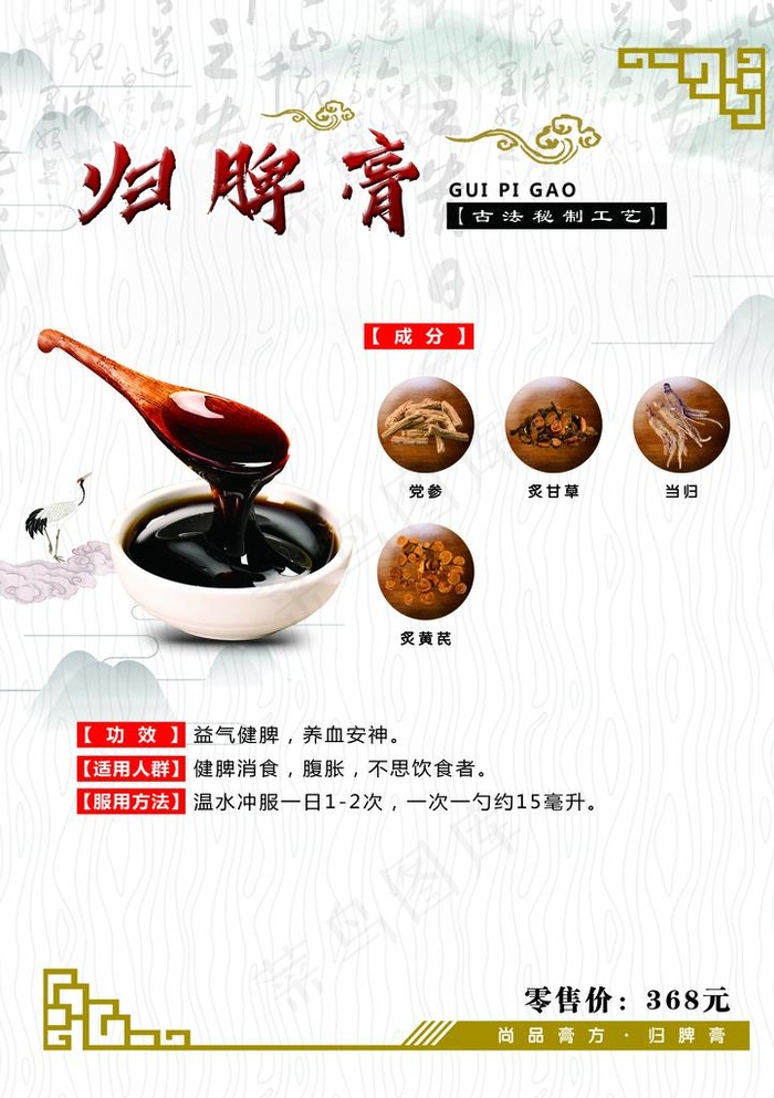 归脾膏图片(2480X3366(DPI:300))psd模版下载