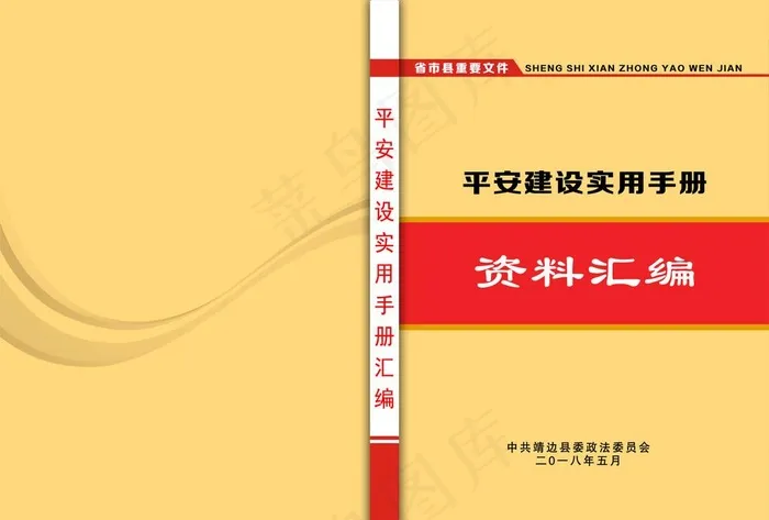 资料汇编封皮图片psd模版下载