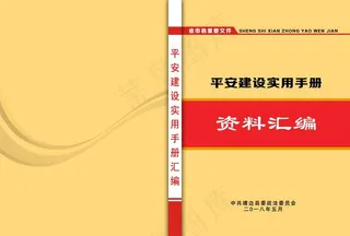 资料汇编封皮图片