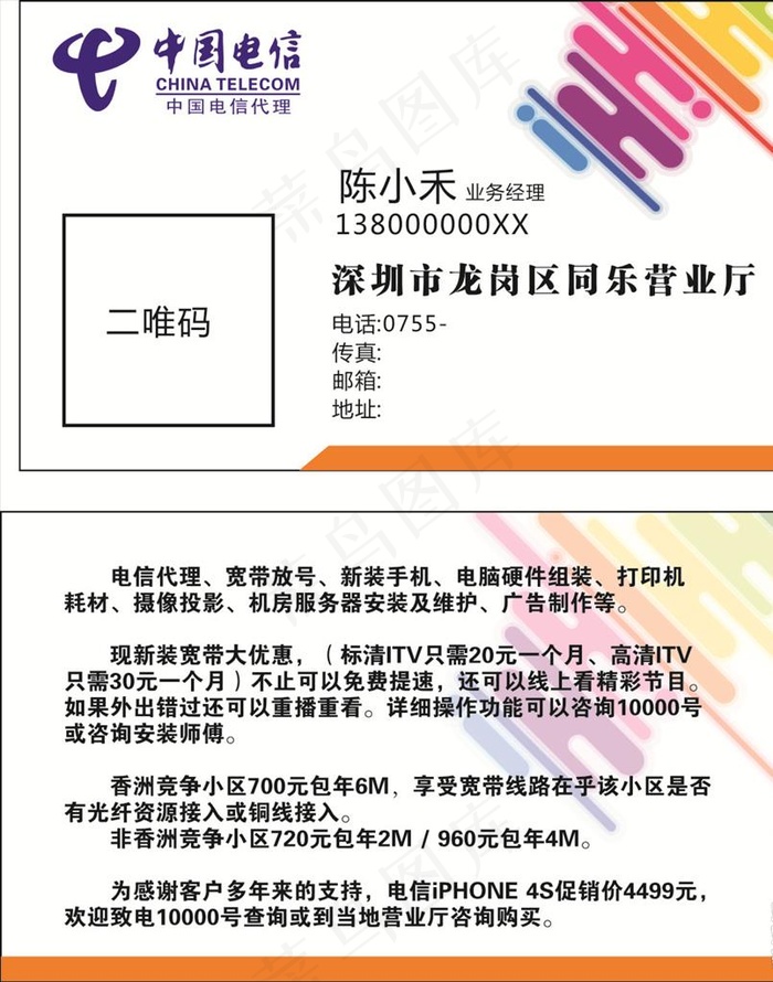 中国电信名片图片cdr矢量模版下载