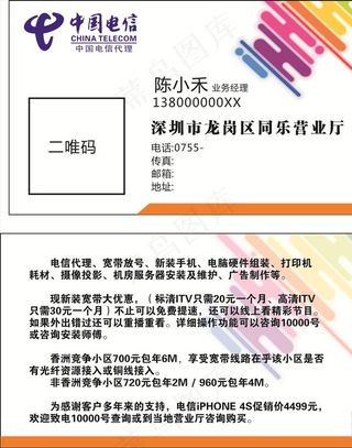 中国电信名片图片