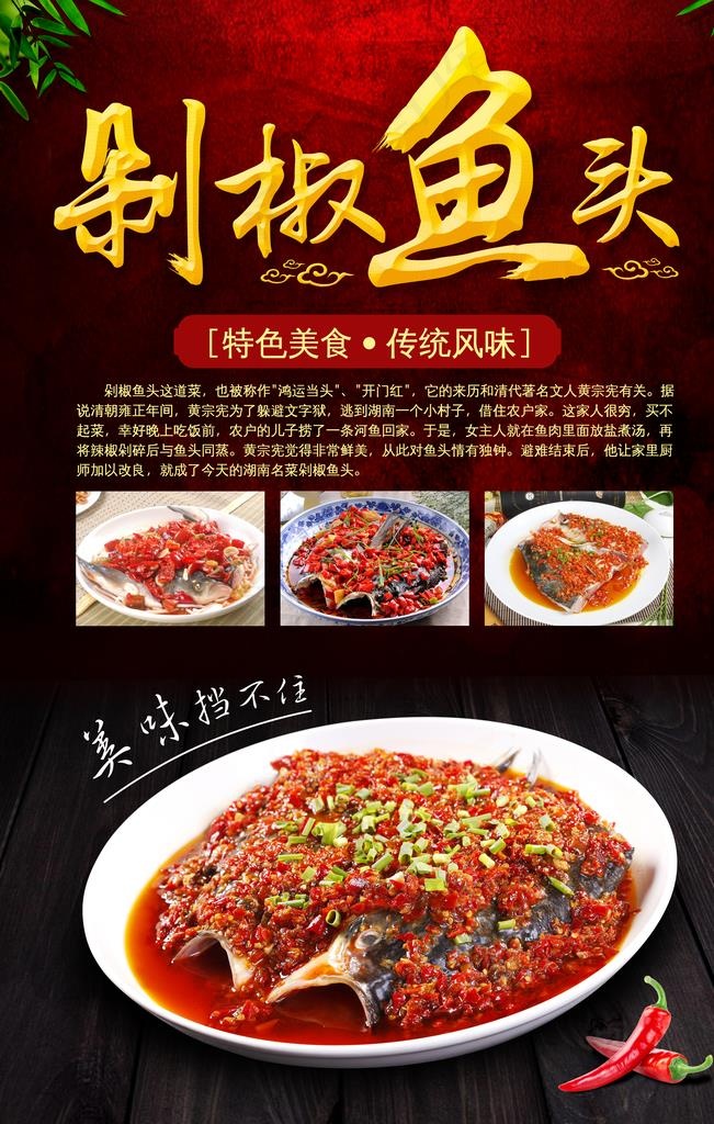 剁椒鱼头图片(3543X5315(DPI:150))psd模版下载