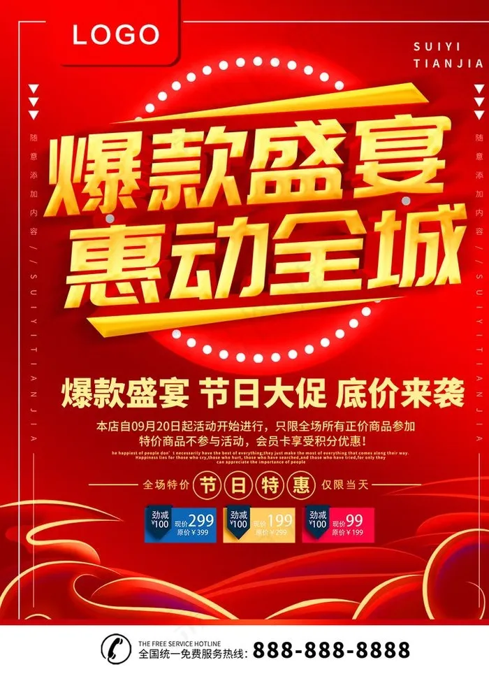 爆款图片(1772X2362(DPI:150))psd模版下载