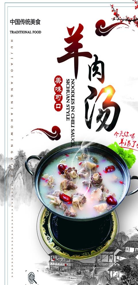 羊肉汤图片psd模版下载