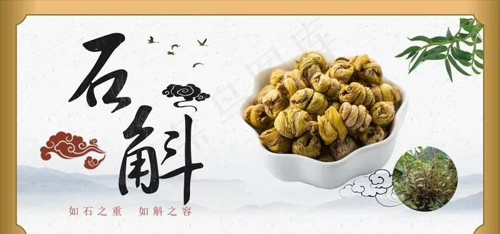 铁皮石斛 铁皮枫斗图片(1200X600)cdr矢量模版下载