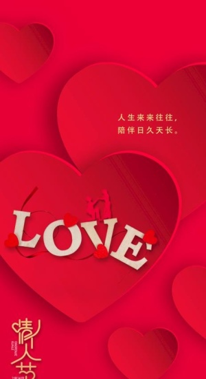 情人节图片