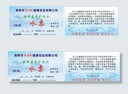 桶装水水票图片