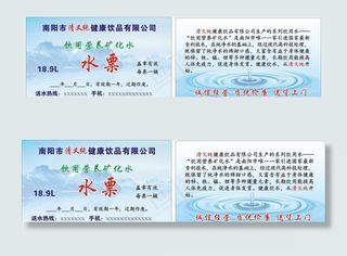 桶装水水票图片