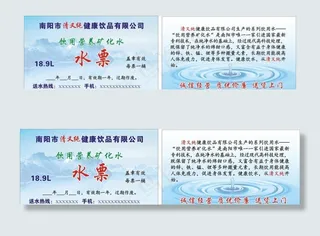 桶装水水票图片