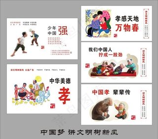 讲文明树新风中国梦图片