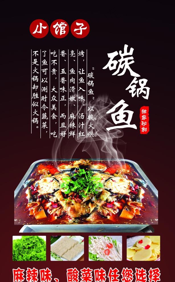 碳锅鱼图片(3543X5906(DPI:150))psd模版下载