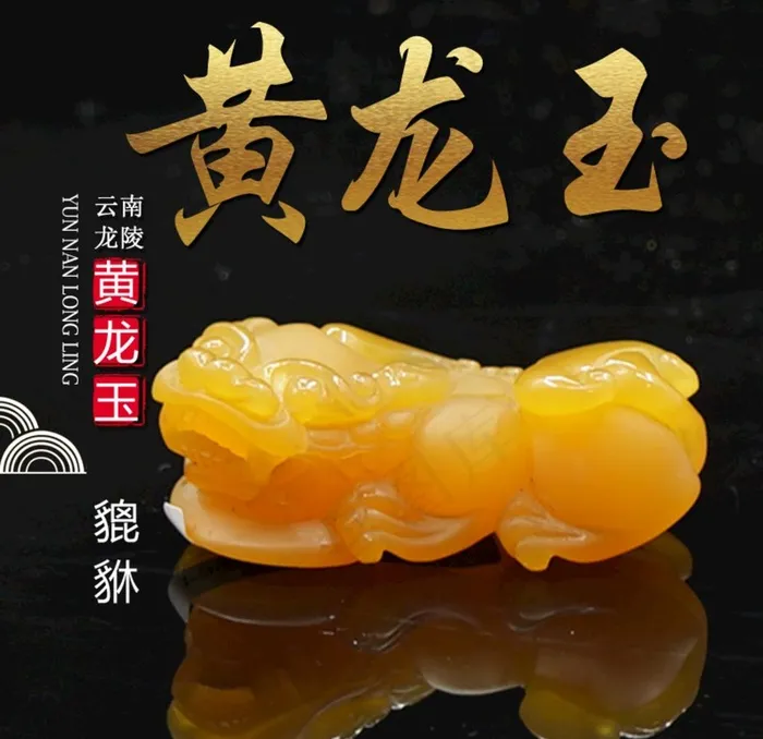 黄龙玉海报图片(800X800(DPI:300))psd模版下载