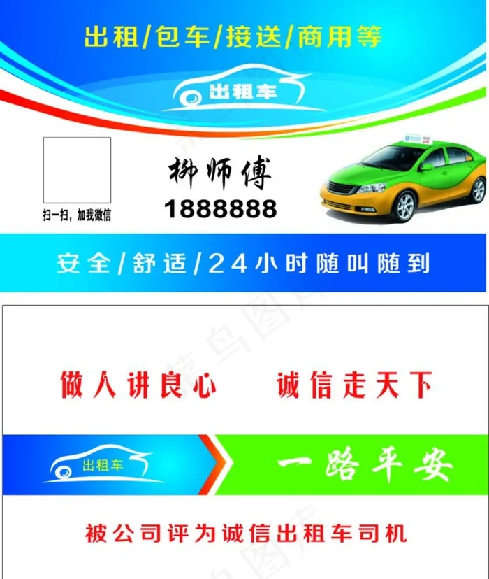 出租名片图片cdr矢量模版下载