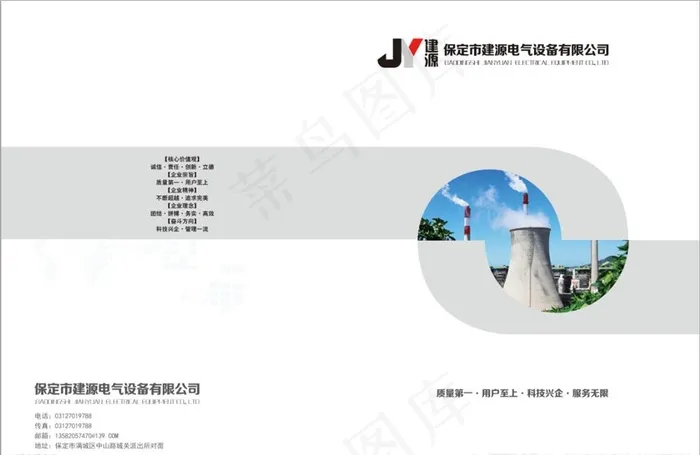 电力画册图片psd模版下载