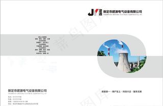 电力画册图片