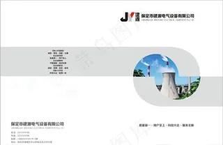 电力画册图片