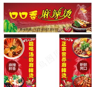 麻辣烫招牌图片