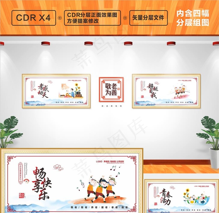 养老文化墙图片