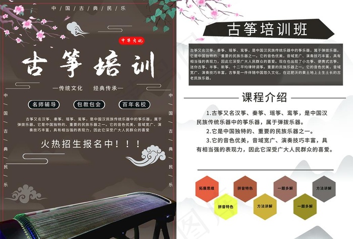 古筝培训宣传单图片