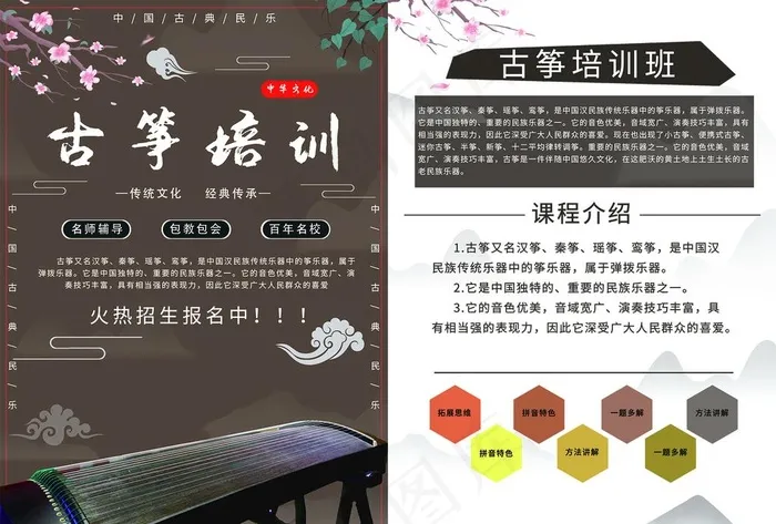 古筝培训宣传单图片(2480X3508(DPI:300))psd模版下载