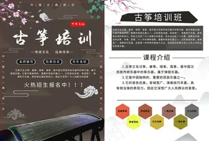 古筝培训宣传单图片