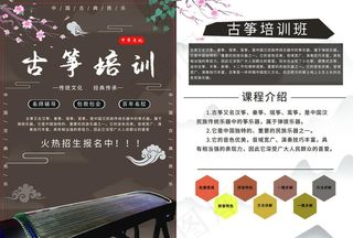 古筝培训宣传单图片