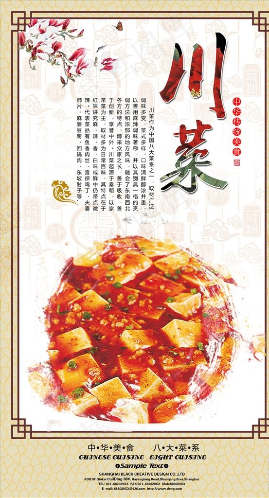 川菜展板图片psd模版下载