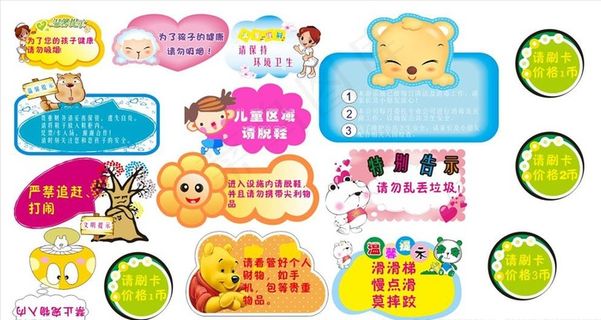 温馨提示图片 温馨提示图片