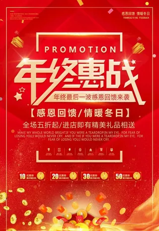 年终惠战图片