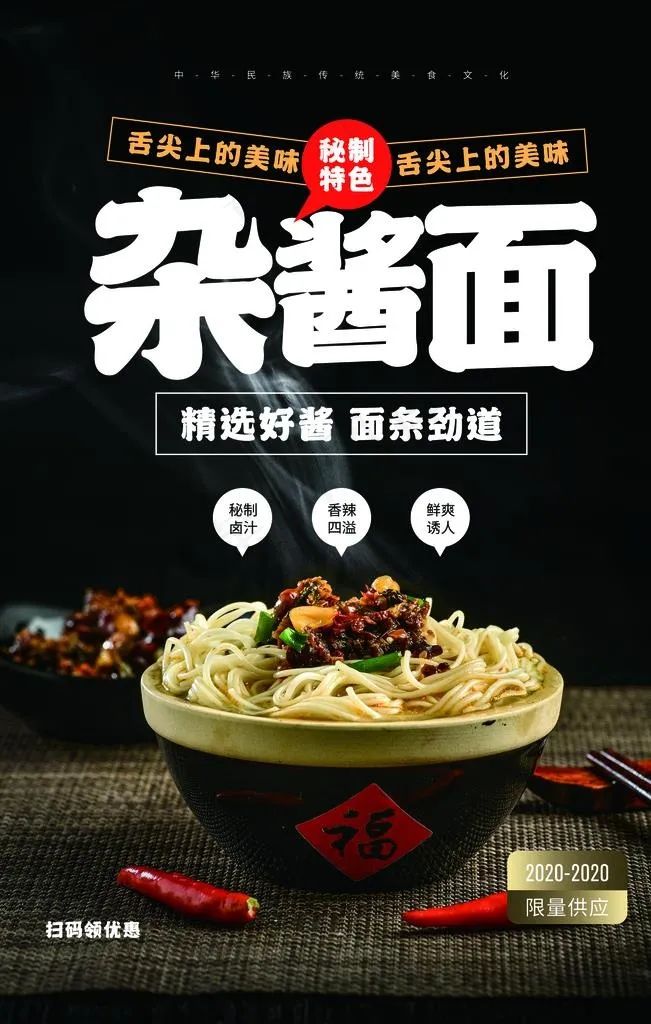 杂酱面美食食材活动海报素材图片(1772X2657(DPI:150))psd模版下载