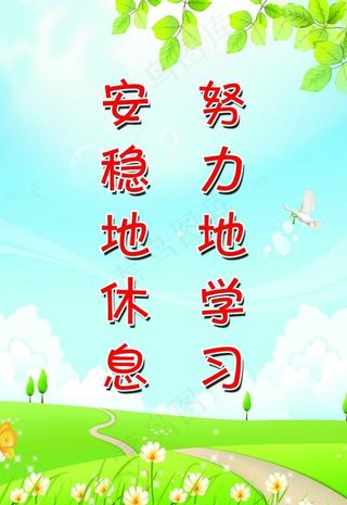 宿舍标语 宿舍文化 校园图片