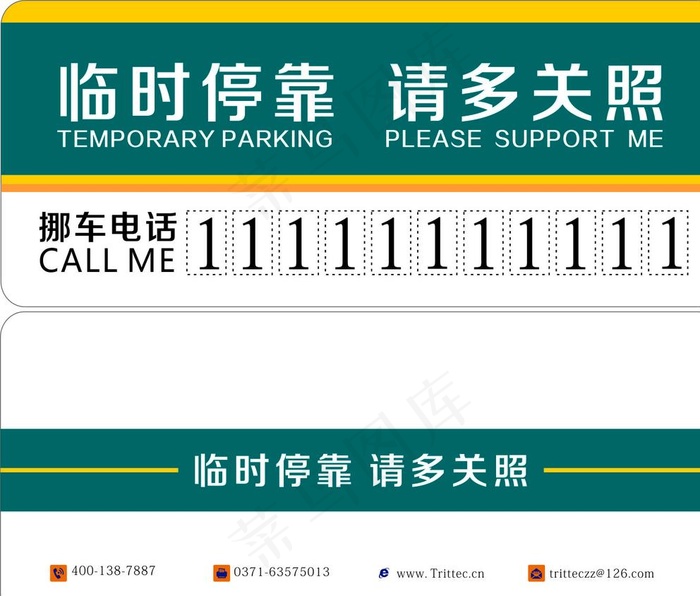 临时停车图片