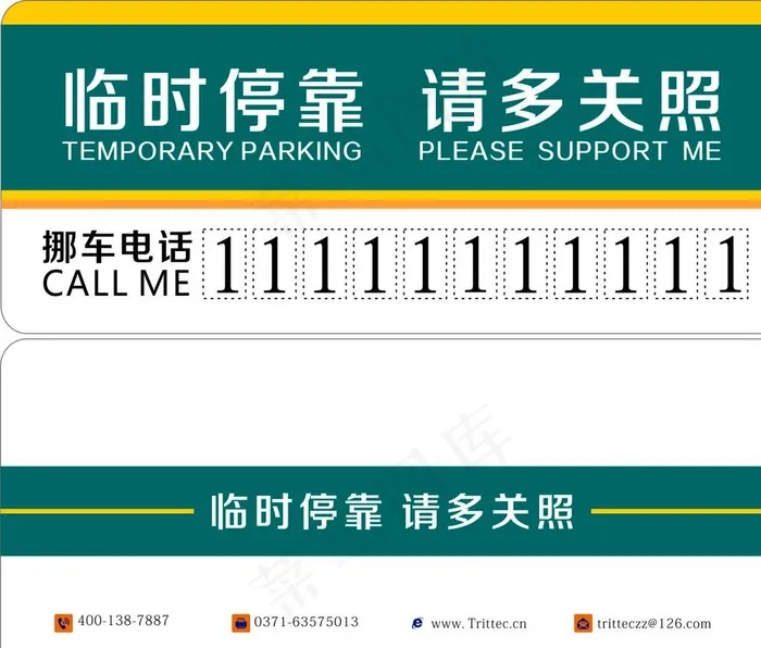 临时停车图片cdr矢量模版下载