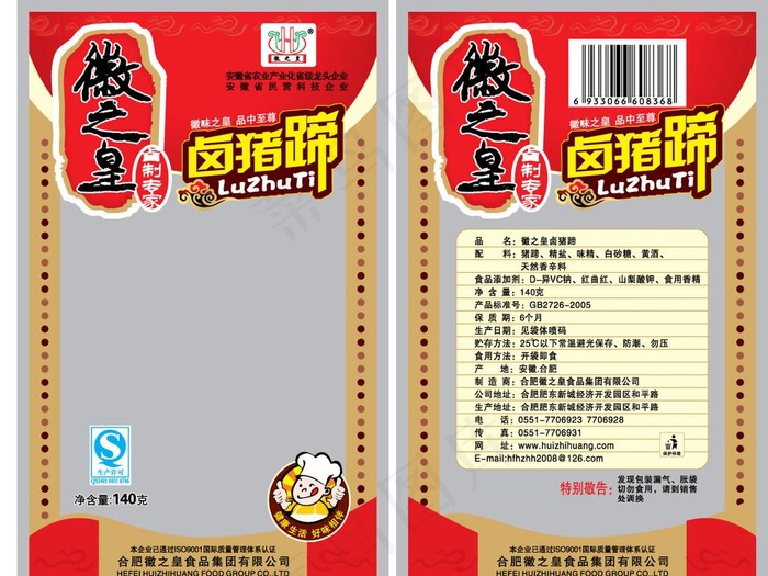 食品包装图片ai矢量模版下载